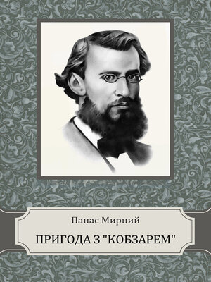 cover image of Prygoda z Kobzarem